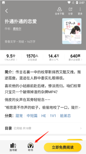 七猫免费小说 七猫免费小说