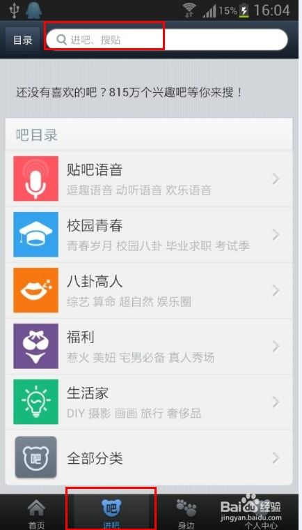 百度贴吧怎么发布自己的帖子