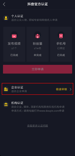 抖音极速版 抖音极速版