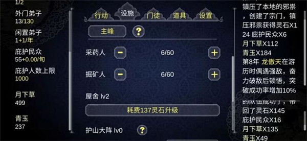 论如何建立一个修仙门派