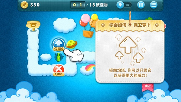 保卫萝卜1 保卫萝卜1