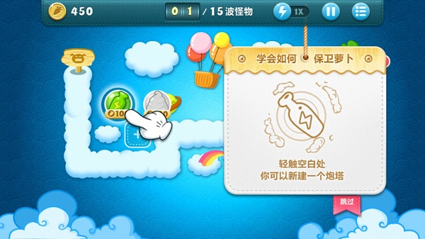 保卫萝卜1 保卫萝卜1