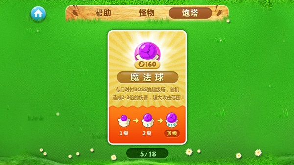 保卫萝卜1 保卫萝卜1