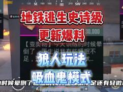 地铁逃生国际服pubg下载 地铁逃生国际服pubg下载