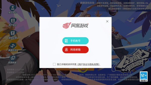 全明星街球派对 全明星街球派对