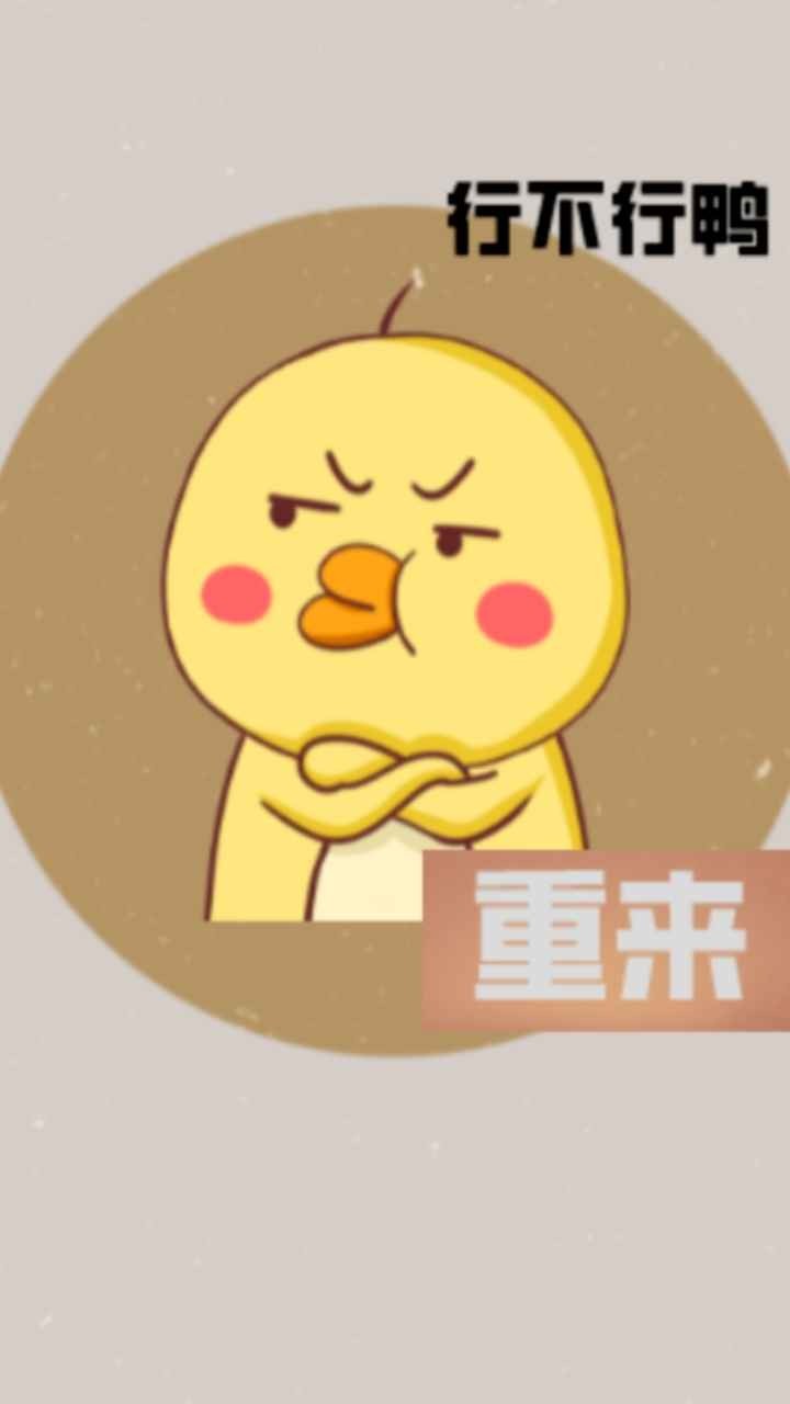 消失的鸭子手游免费版下载