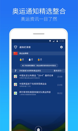 腾讯手机管家 腾讯手机管家