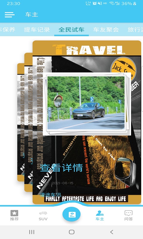 漫途车讯 漫途车讯