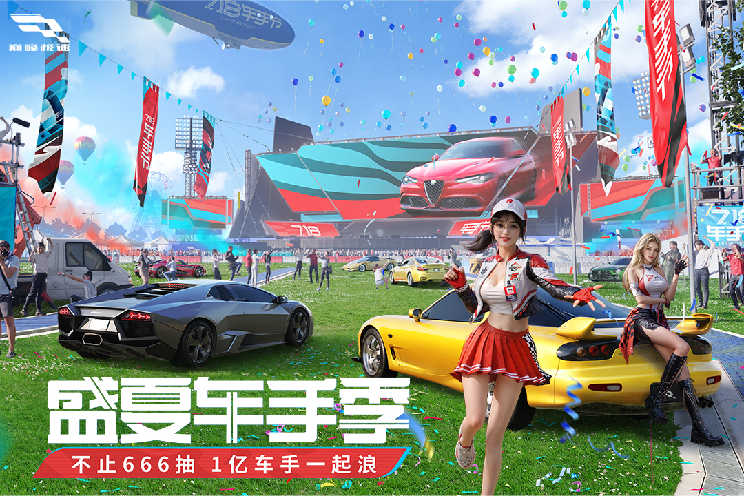 巅峰极速 巅峰极速