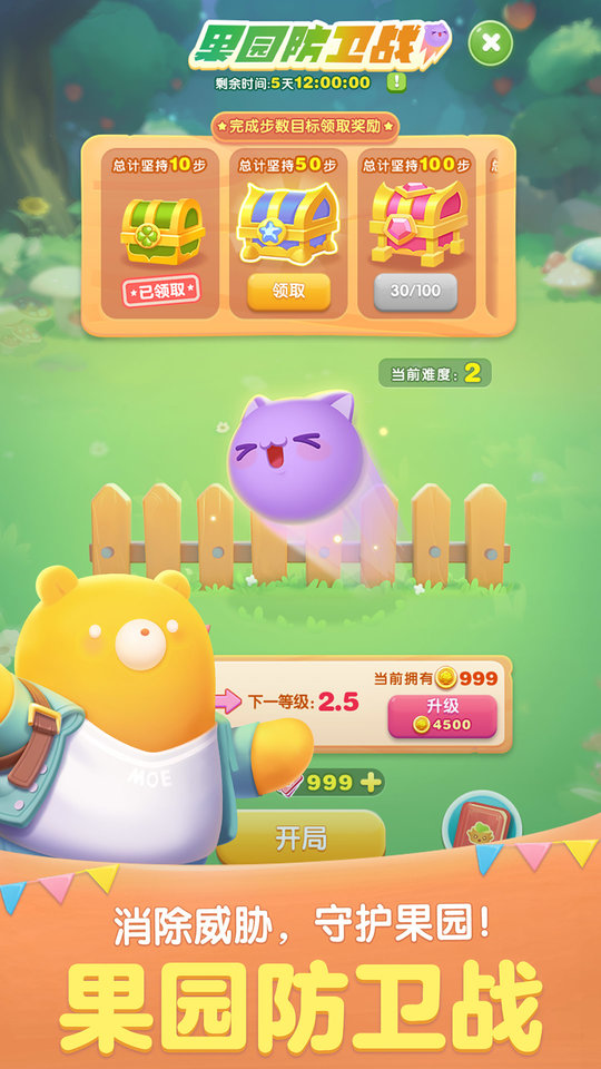 天天爱消除 天天爱消除