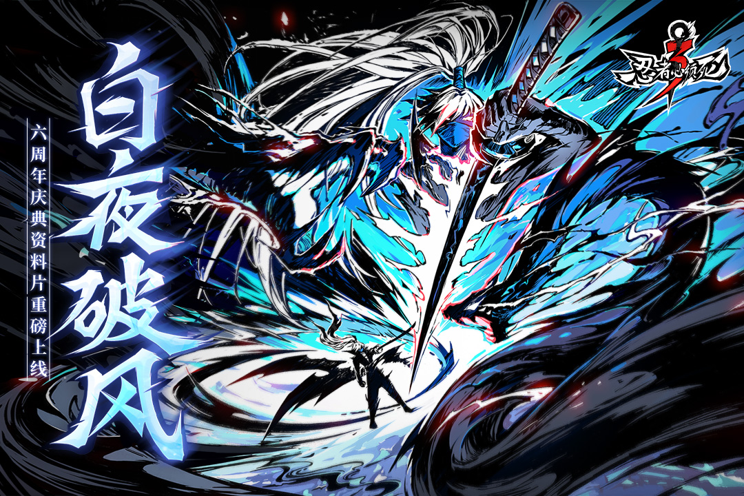 忍者必须死3 忍者必须死3