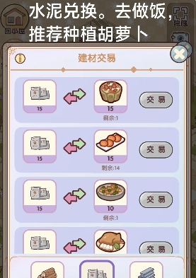 《我的休闲时光》快速获取建筑材料方法一览