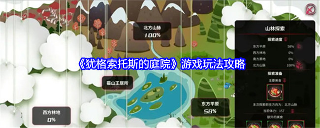 《犹格索托斯的庭院》游戏玩法攻略 《犹格索托斯的庭院》游戏玩法攻略