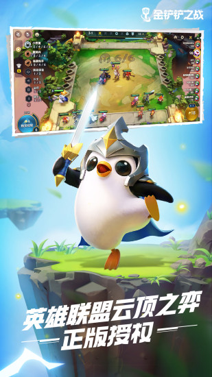 金铲铲之战 金铲铲之战