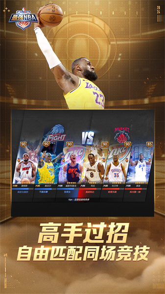 最强NBA
