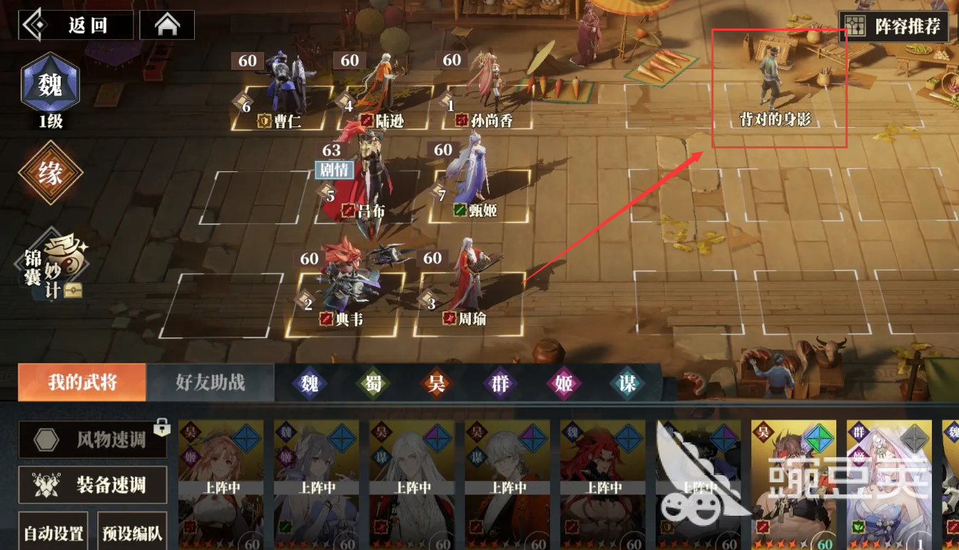 三国志幻想大陆2枭之歌8-6怎么过 三幻2枭之歌8-6通关攻略