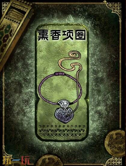 苏丹的游戏熏香项圈获得方法 铜级装备获取攻略