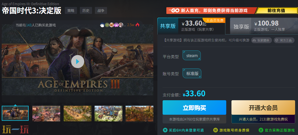 帝国时代3决定版33元入手值不值 3.3折巨大折扣获取方法介绍 帝国时代3决定版33元入手值不值 3.3折巨大折扣获取方法介绍