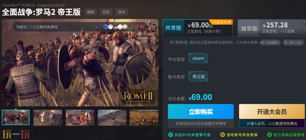 全面战争罗马2帝王版史低多少钱 购买立省199元方法分享 全面战争罗马2帝王版史低多少钱 购买立省199元方法分享