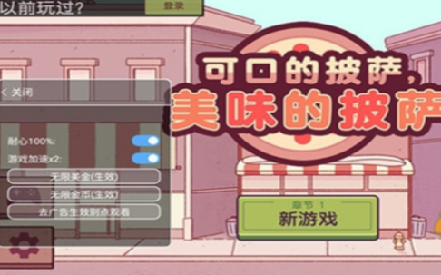 可口的披萨美味的披萨修改版无限金币2025