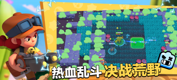 荒野乱斗腾讯版下载2025最新版 荒野乱斗腾讯版下载2025最新版