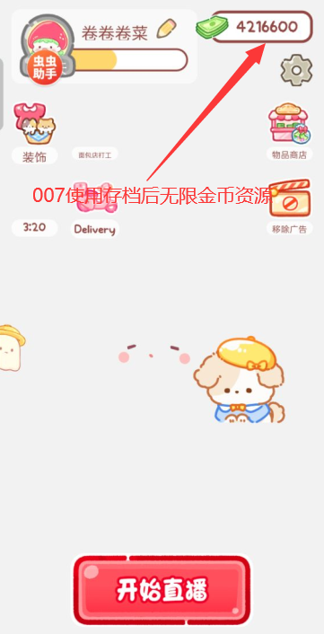 TanghuluMaster内置存档版下载(糖葫芦达人)