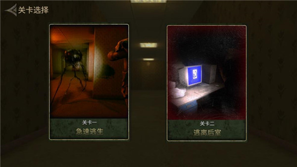 后室逃脱正版下载