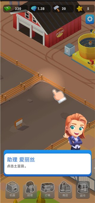 我的马铃薯公司