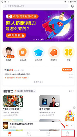 少年得到免费下载