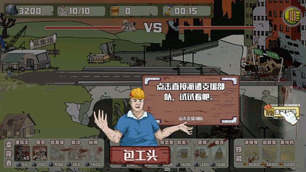 建筑工大战僵尸