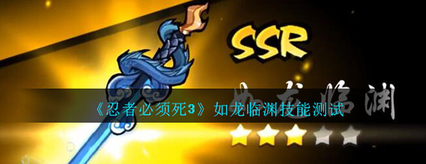 忍者必须死3下载安装官方版