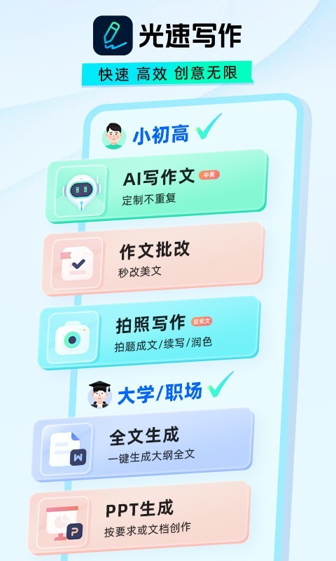 光速写作下载安装链接