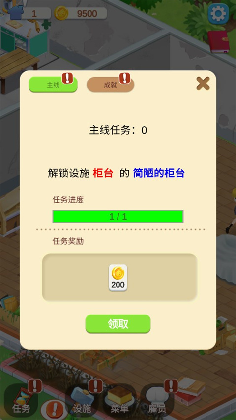 我的甜品店无广告版下载