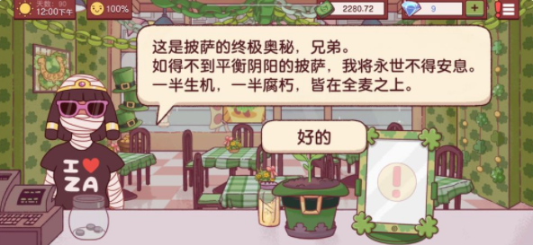 可口的披萨无限金币无限钻石2025最新版 可口的披萨无限金币无限钻石2025最新版