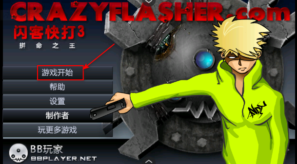 闪客快打3中文版下载