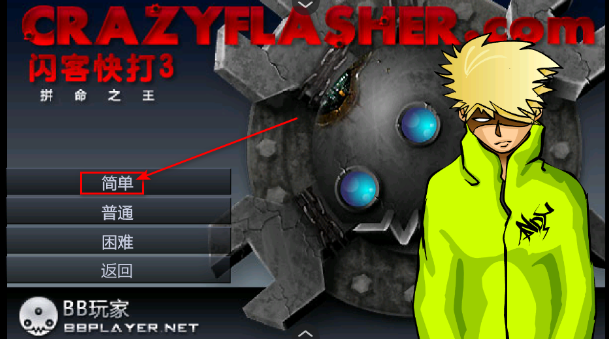 闪客快打3中文版下载