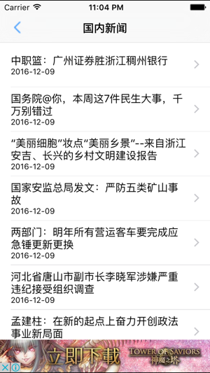 中国新闻最新版