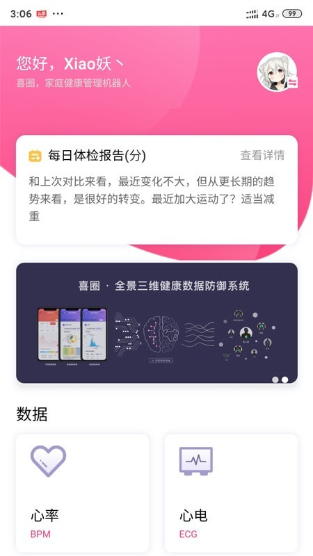 喜圈健康最新版