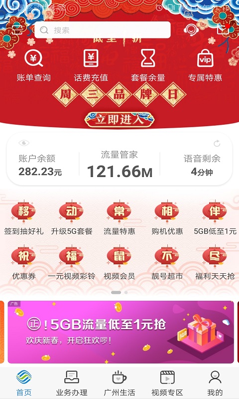 广东移动手机营业厅