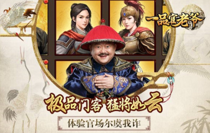 一品官老爷手游正版(极品芝麻官)