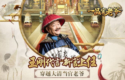 一品官老爷手游正版(极品芝麻官)