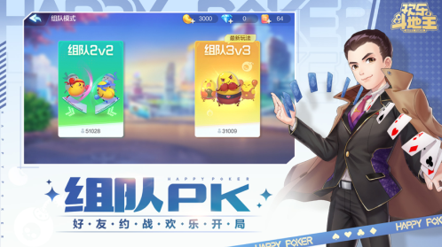 腾讯欢乐斗地主免费下载官方手机版