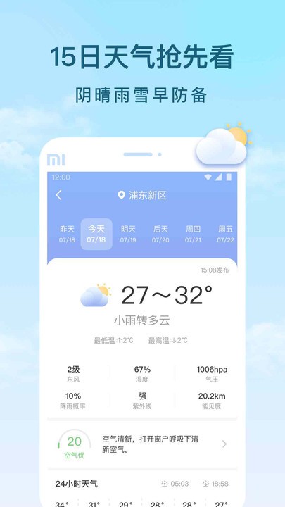 云间天气预报软件下载官网APP最新版1.0.0