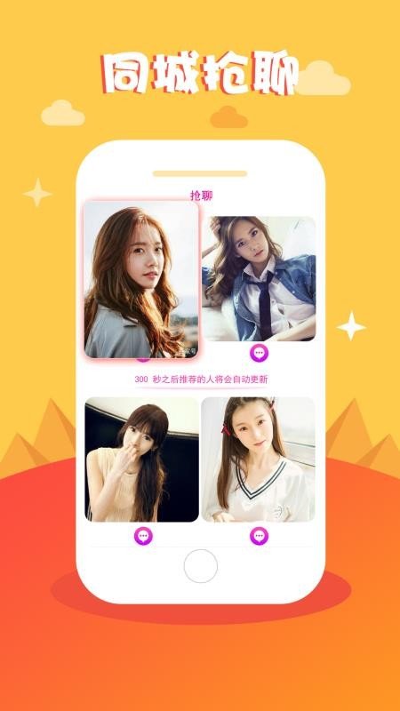 思聊最新版本下载