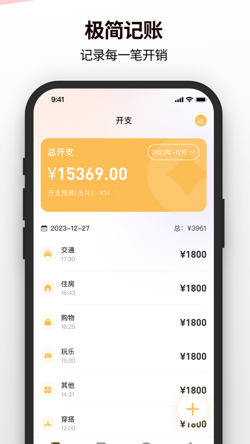 极简记账专业版