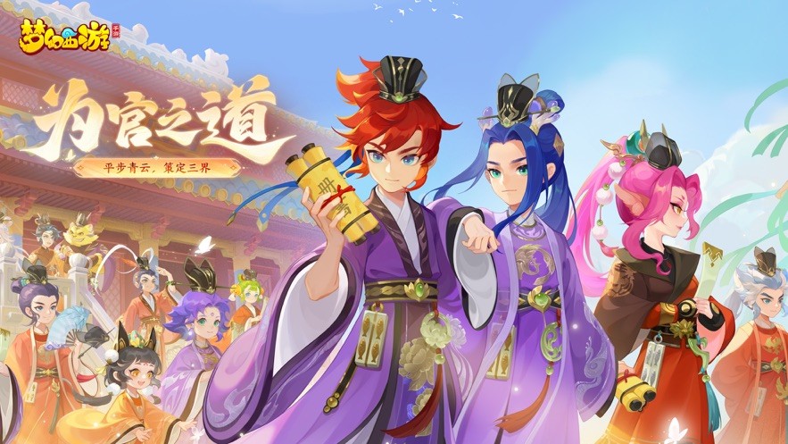 梦幻西游 天命新篇版本