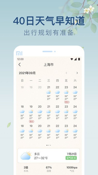雨日天气下载2024