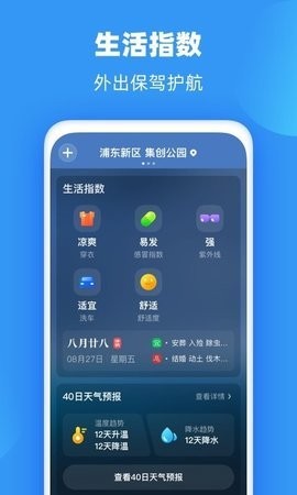 雨果天气2.0.0