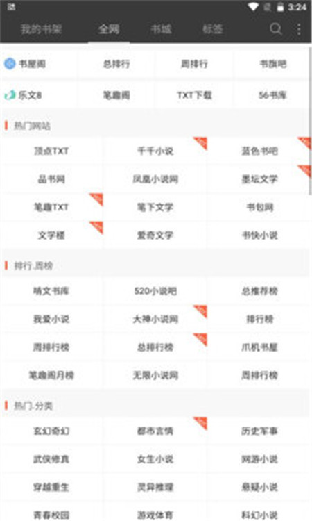 六月听书网在线听小说