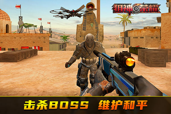狙神荣耀安卓版下载